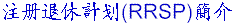 RRSPbrief.gif (1661 bytes)
