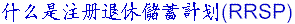 WhatRRSP.gif (1807 bytes)